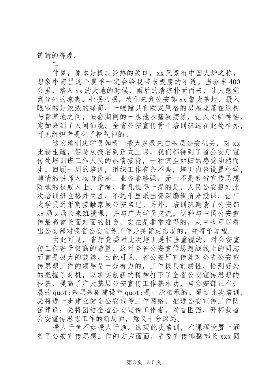 2024年在职警察培训心得体会_第3页