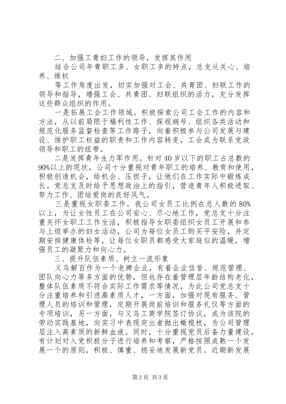 2024年中建八局一公司加强基础管理推动可持续发展_第2页