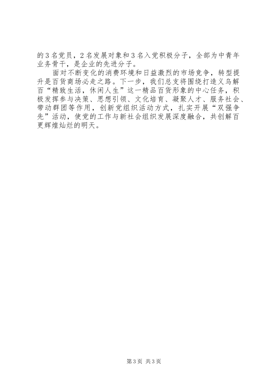 2024年中建八局一公司加强基础管理推动可持续发展_第3页