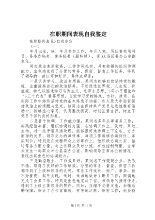 2024年在职期间表现自我鉴定