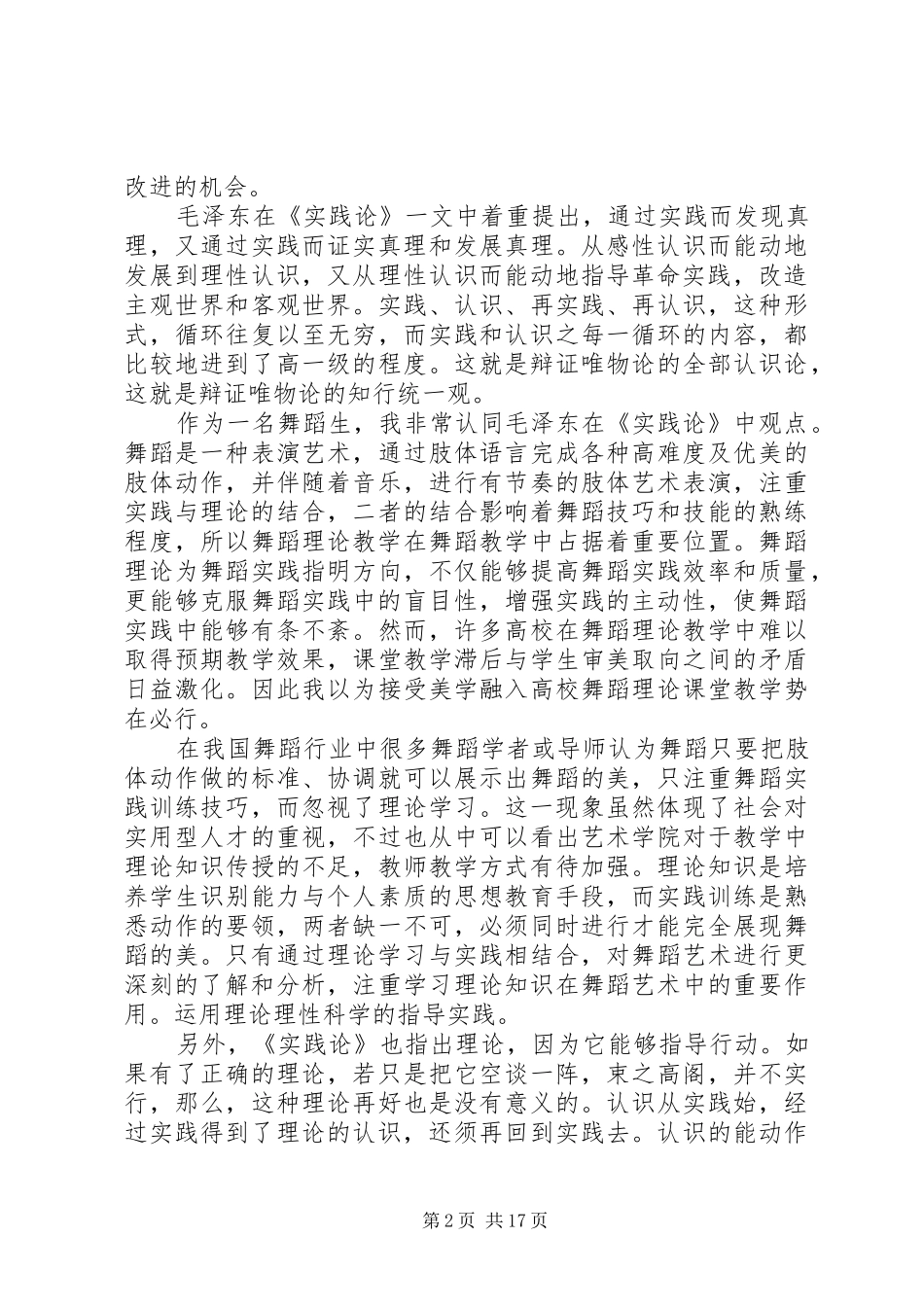 2024年读实践论有感字_第2页