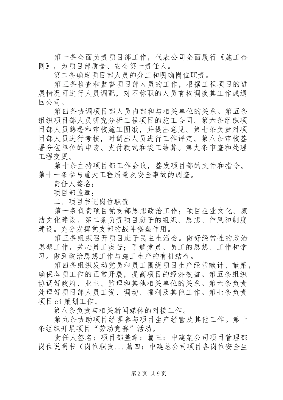 2024年中建岗位安全生产职责_第2页