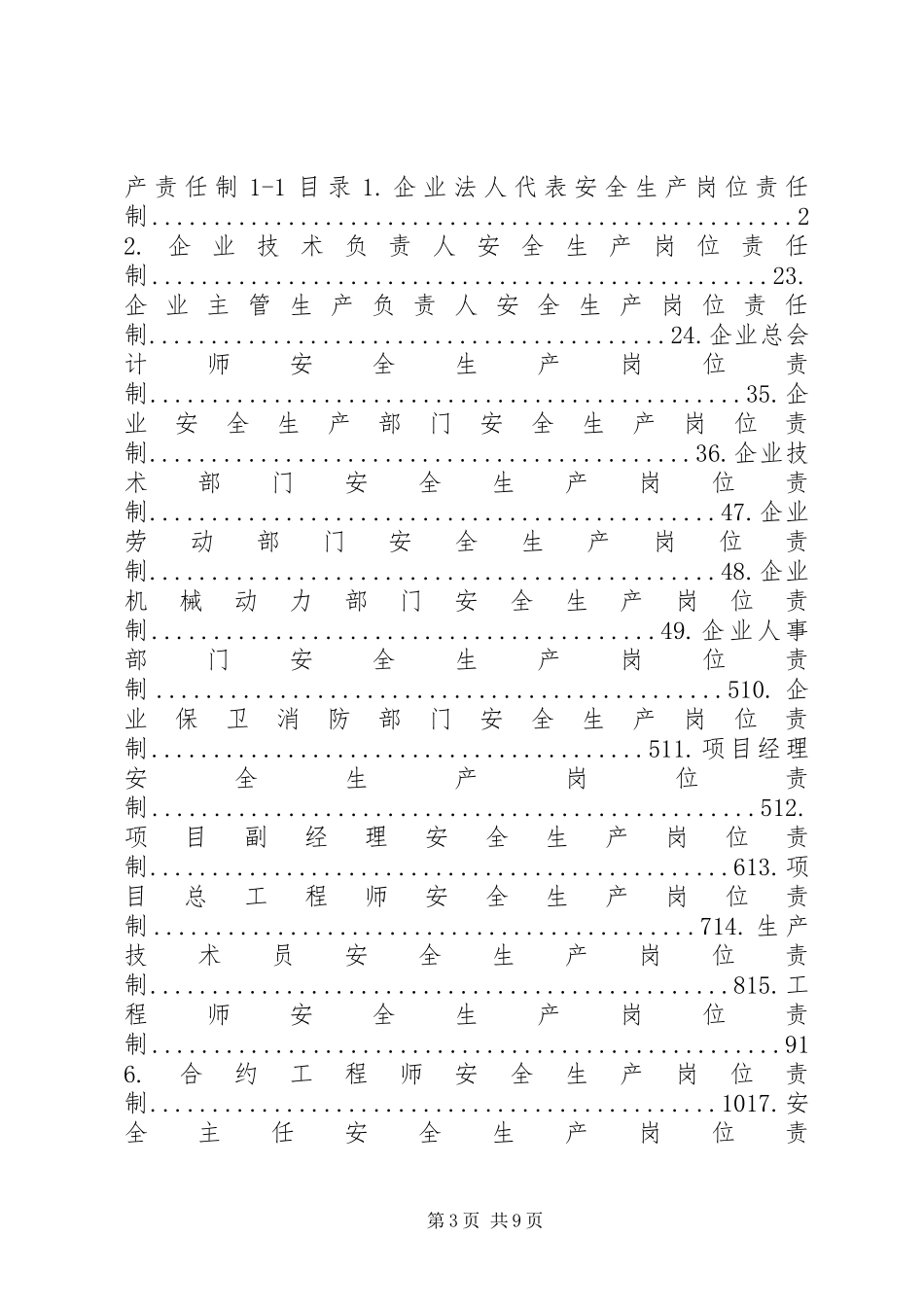 2024年中建岗位安全生产职责_第3页