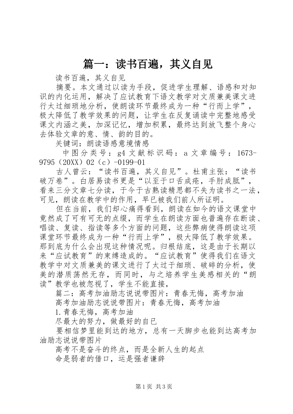 2024年读书百遍，其义自见_第1页