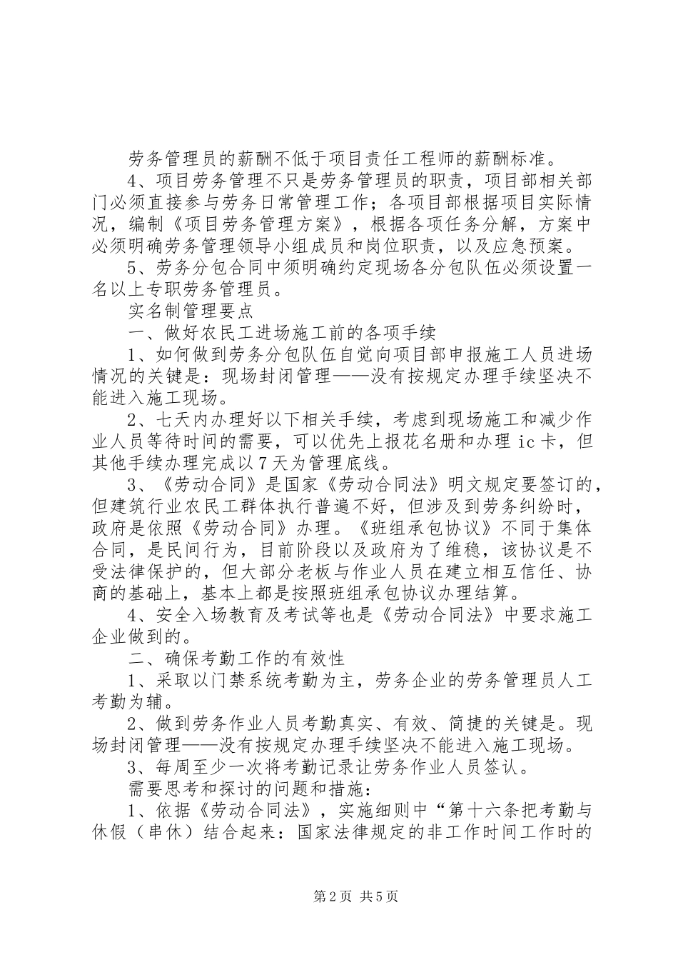 2024年中建六局农民工实名制管理办法_第2页