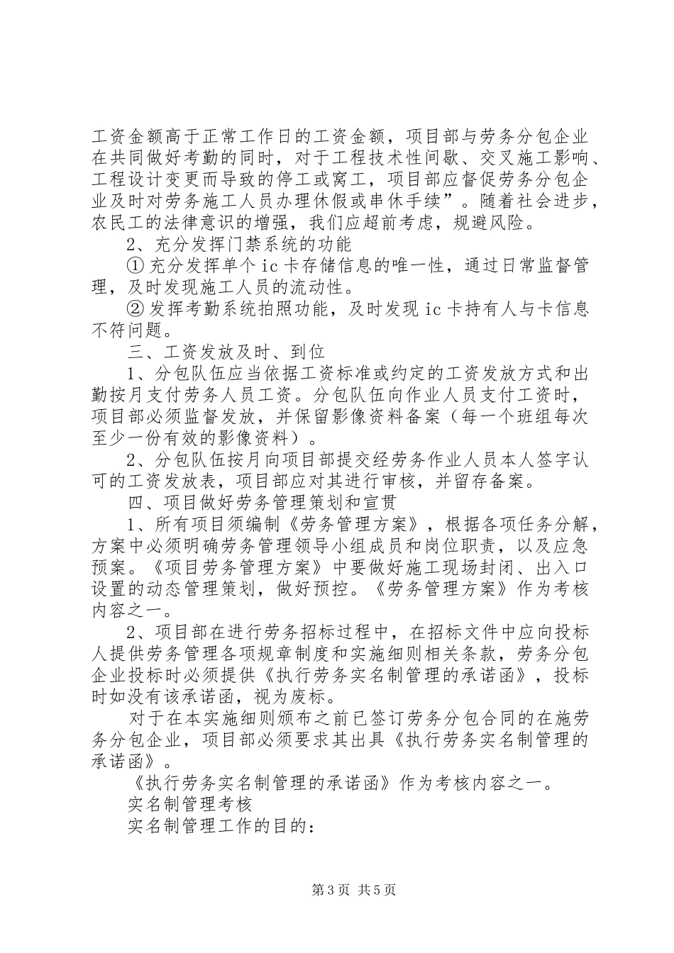 2024年中建六局农民工实名制管理办法_第3页