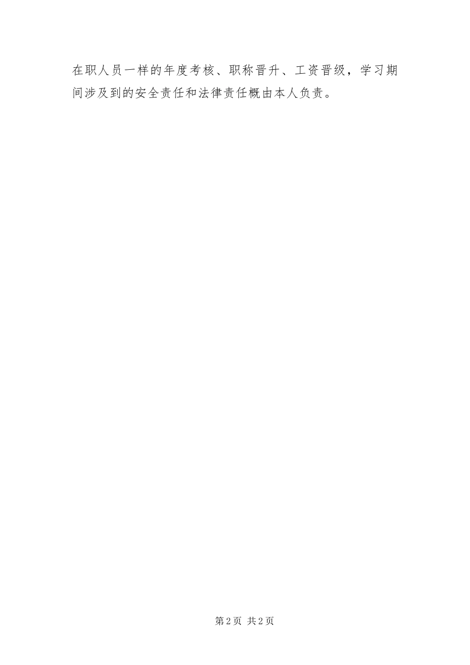 2024年在职人员外出进修规定_第2页