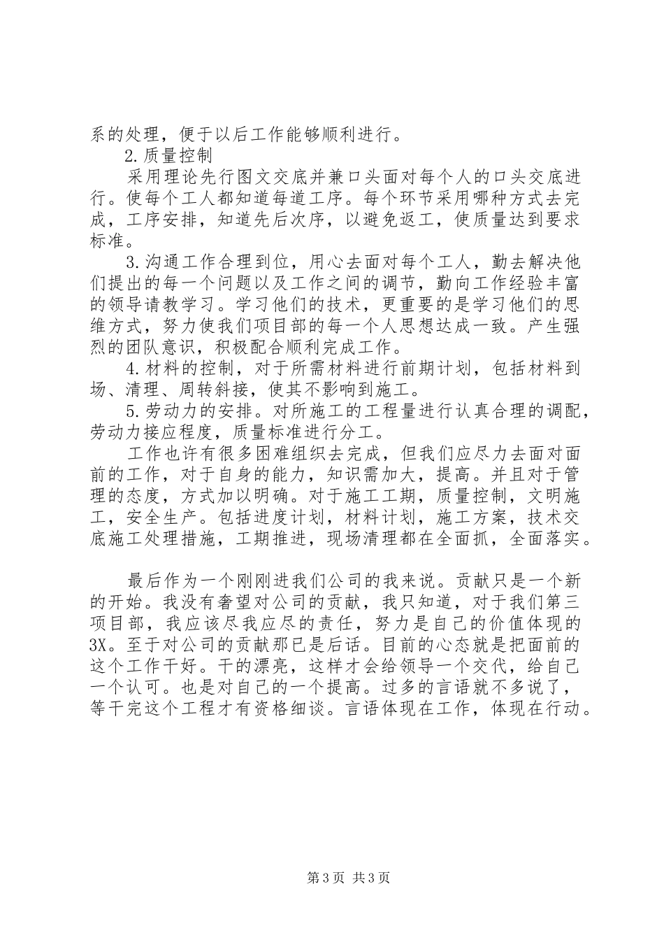 2024年中建去西安模范工地观摩学习_第3页