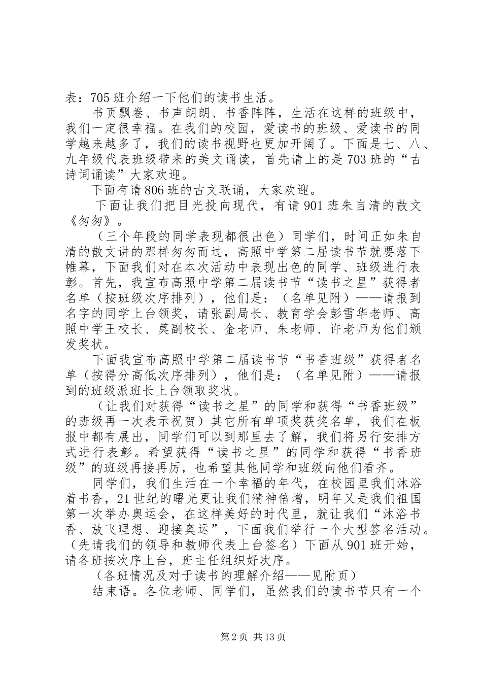 2024年读书节闭幕式主持词_第2页