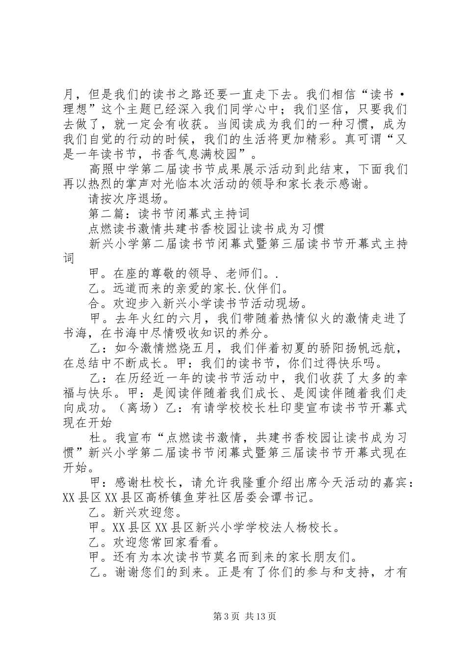 2024年读书节闭幕式主持词_第3页