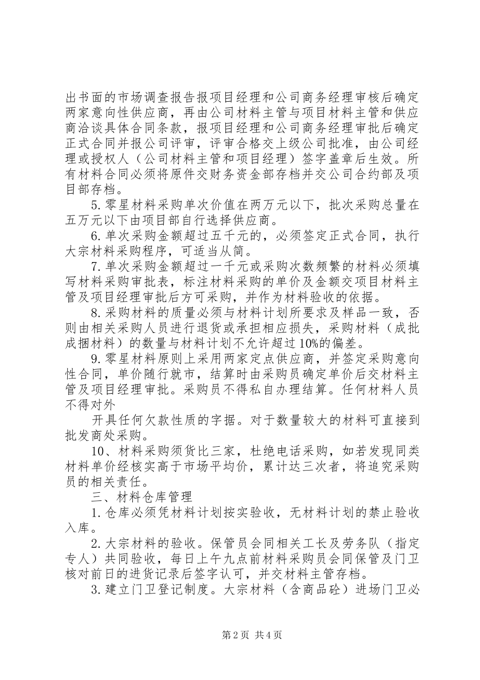 2024年中建三局一公司安全生产管理制度_第2页