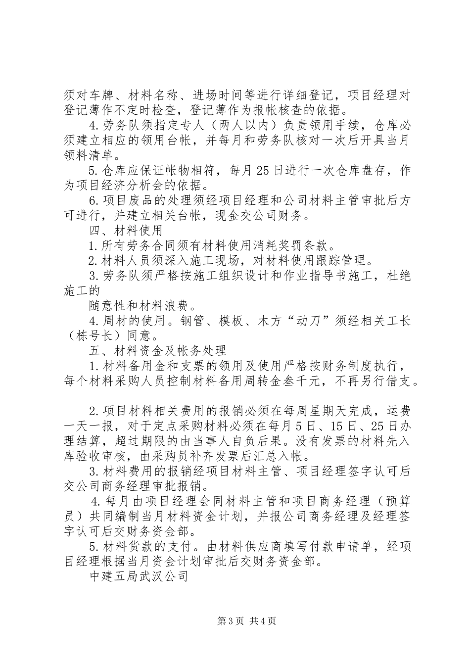 2024年中建三局一公司安全生产管理制度_第3页