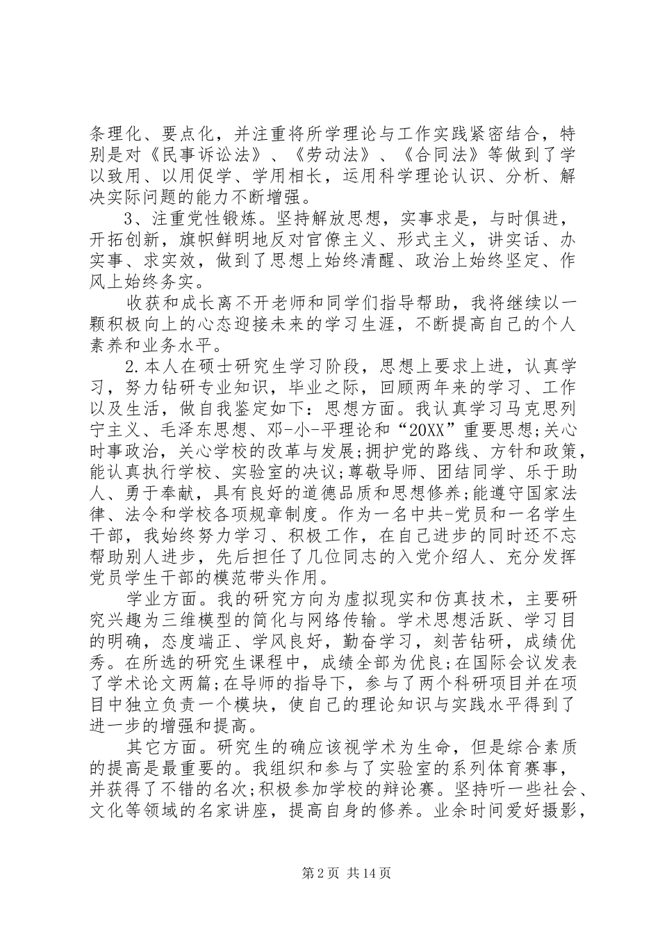 2024年在职硕士自我鉴定_第2页