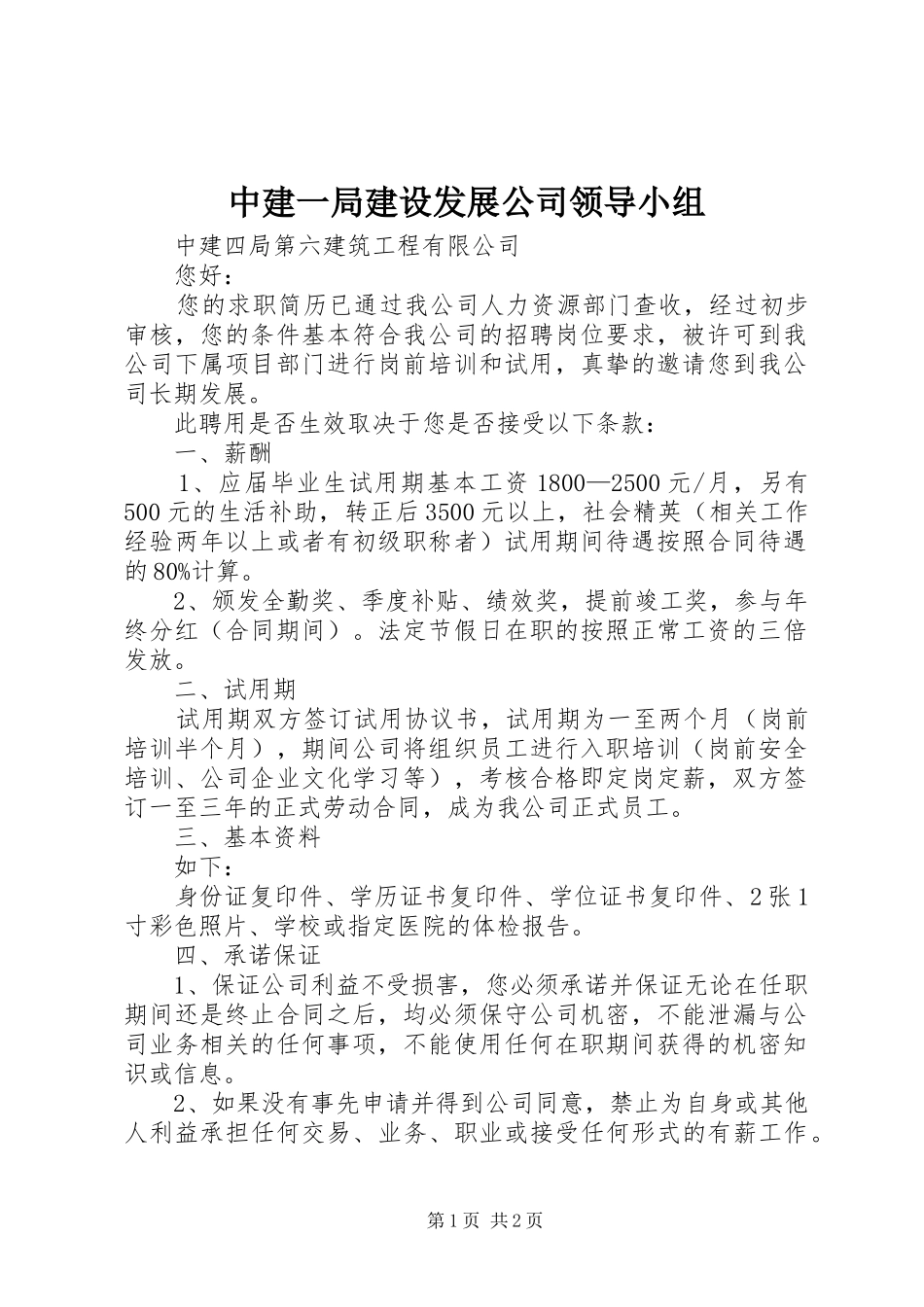 2024年中建一局建设发展公司领导小组_第1页