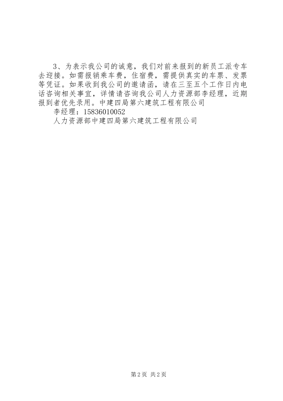 2024年中建一局建设发展公司领导小组_第2页