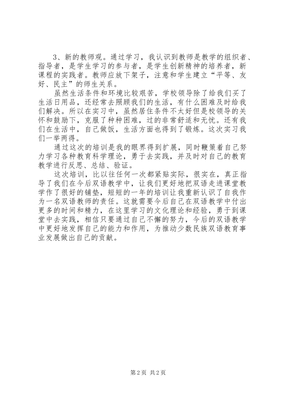 2024年在职提高培训心得_第2页