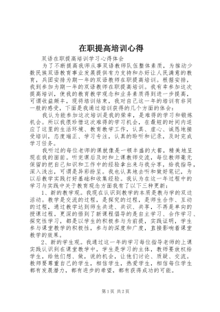 2024年在职提高培训心得