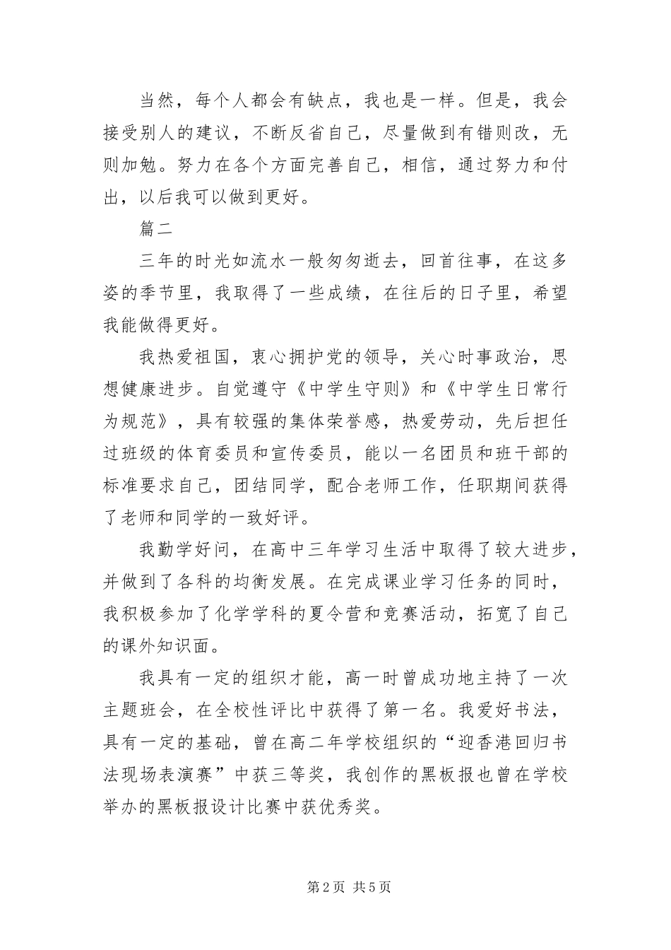 2024年在职团员自我评价_第2页