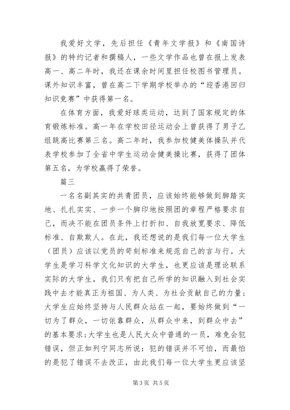 2024年在职团员自我评价_第3页