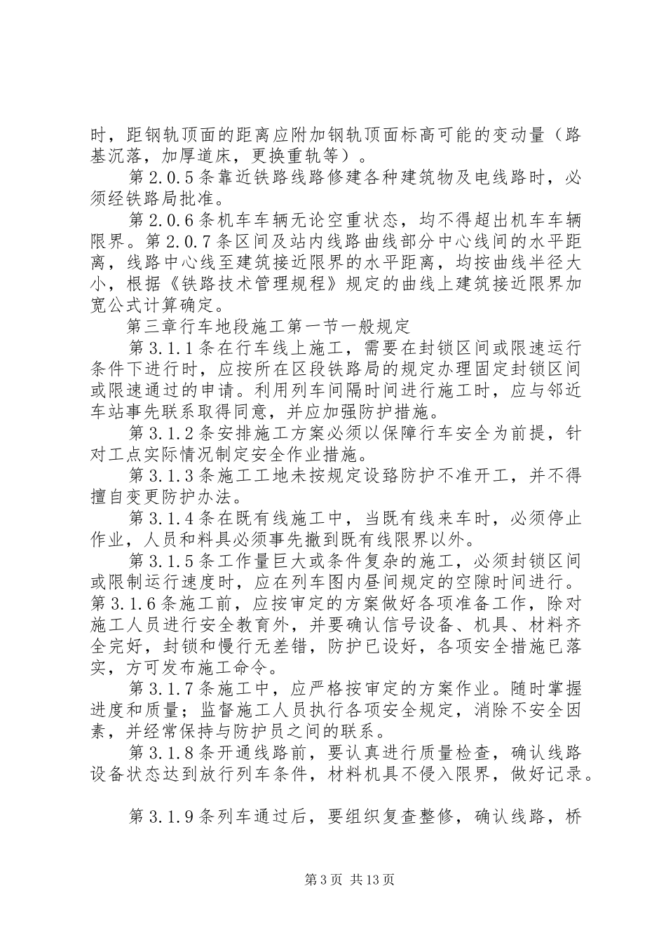 2024年中交三航局张唐铁路安全生产责任书_第3页