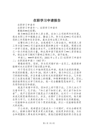 2024年在职学习申请报告