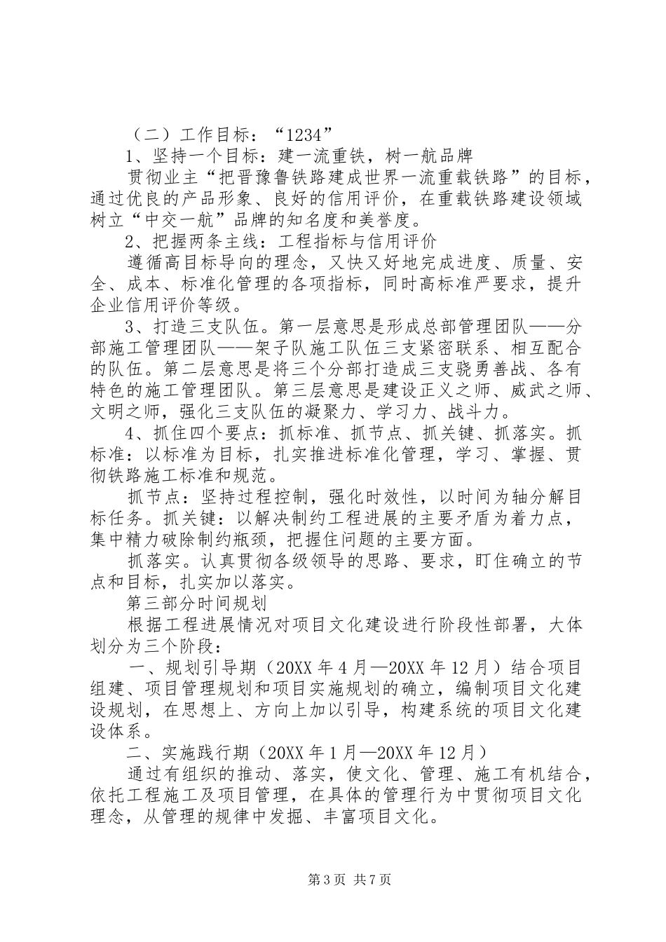 2024年中交四航局青岛项目部举行争创_第3页