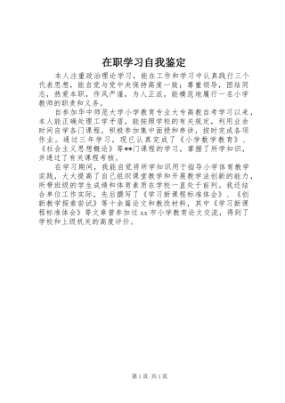 2024年在职学习自我鉴定