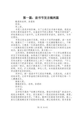 2024年读书节讲话稿两篇