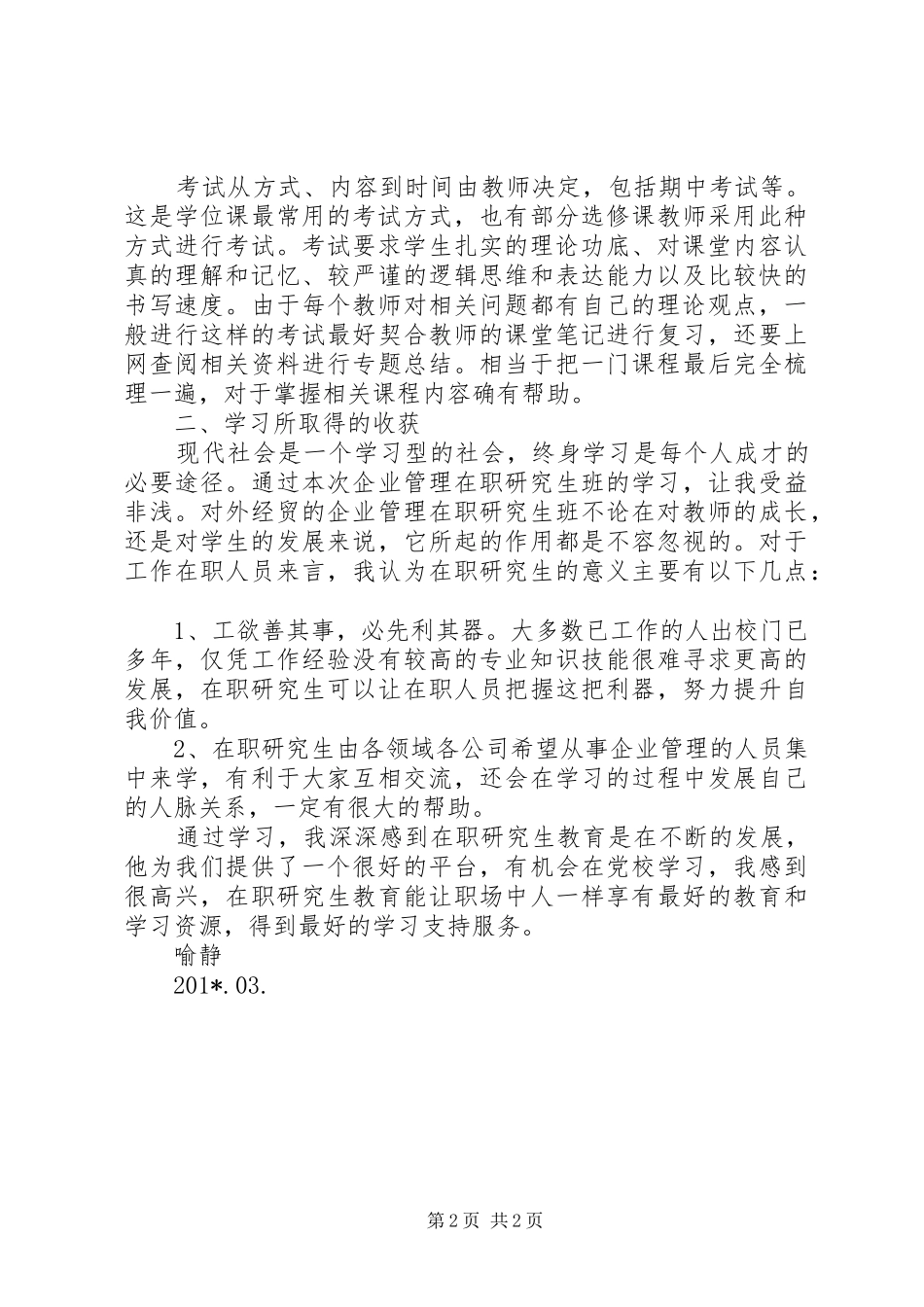 2024年在职研学习心得_第2页