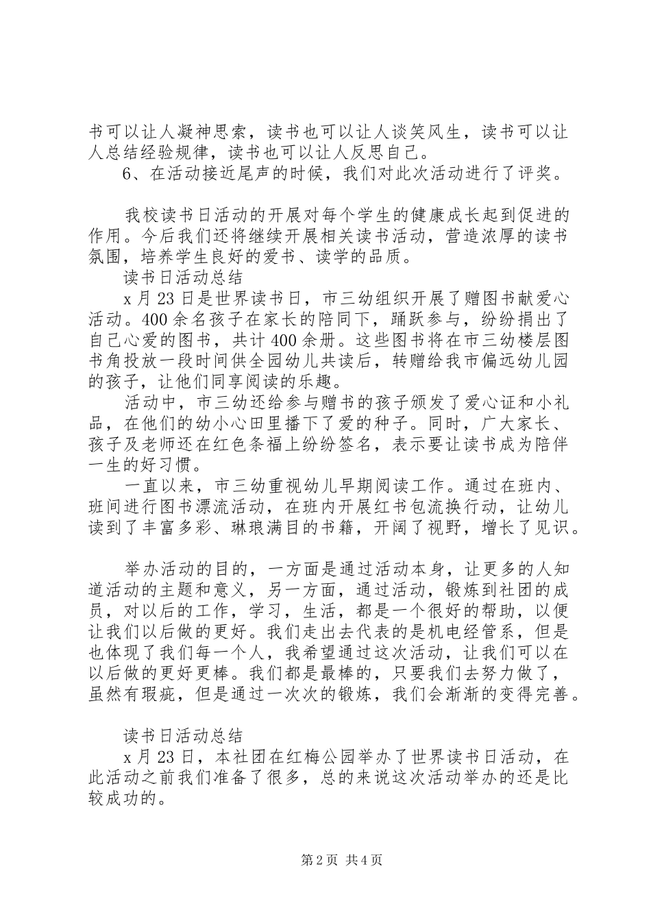 2024年读书日活动总结范文大全_第2页