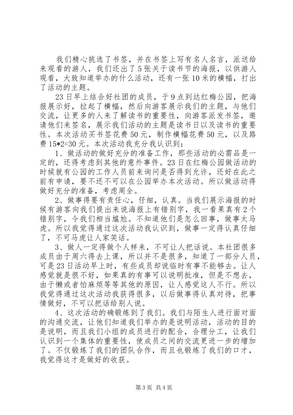 2024年读书日活动总结范文大全_第3页