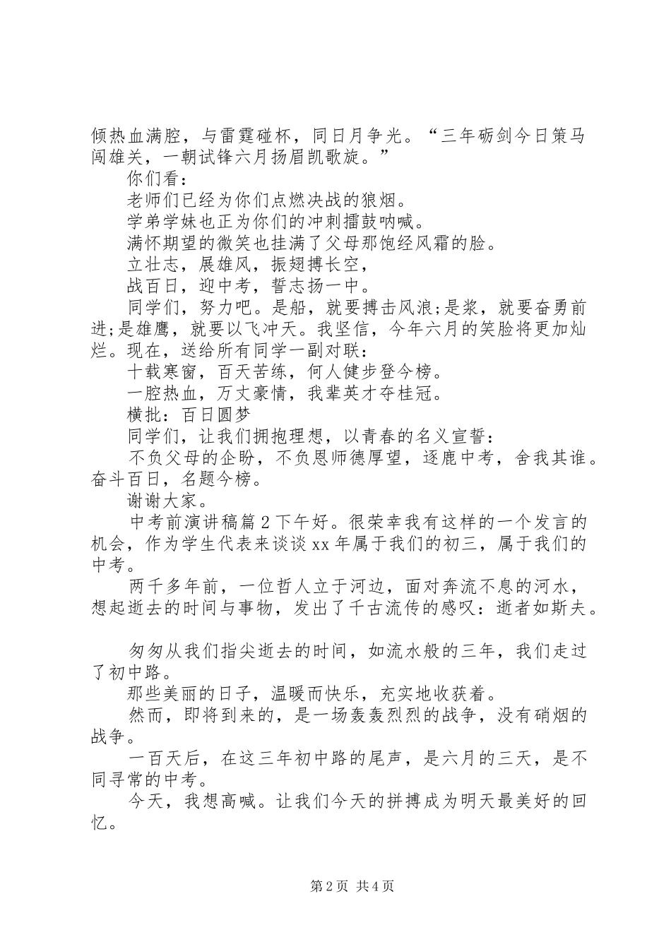 2024年中考前培训演讲稿_第2页
