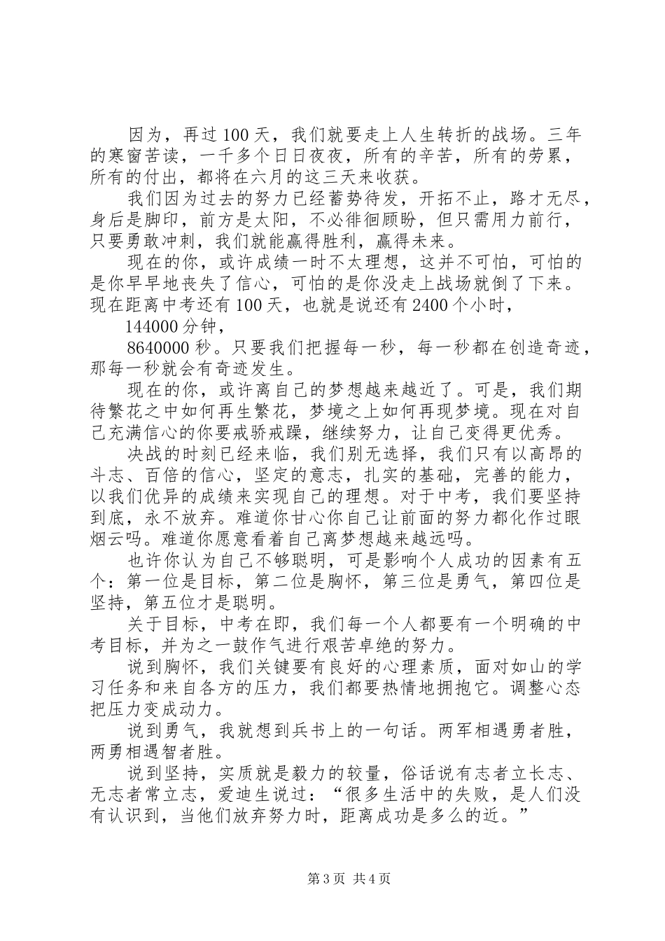 2024年中考前培训演讲稿_第3页