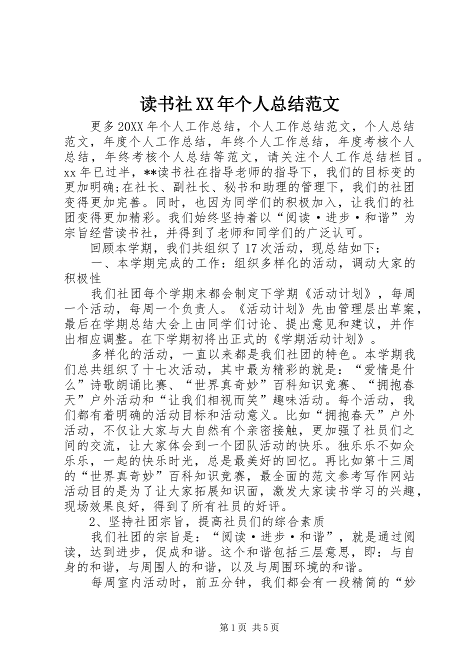 2024年读书社个人总结范文_第1页