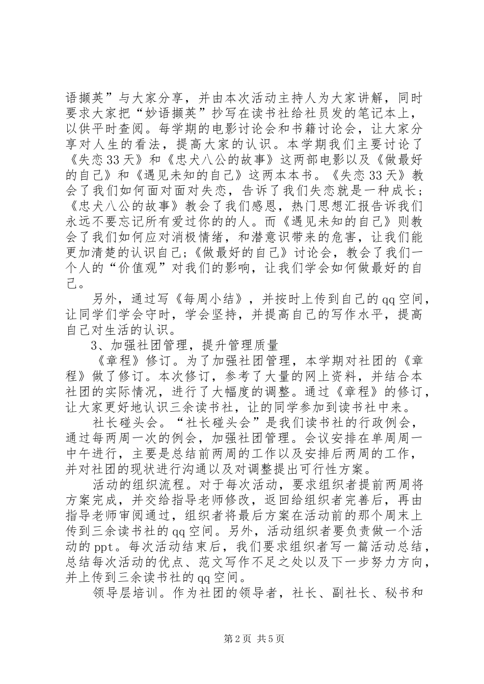 2024年读书社个人总结范文_第2页