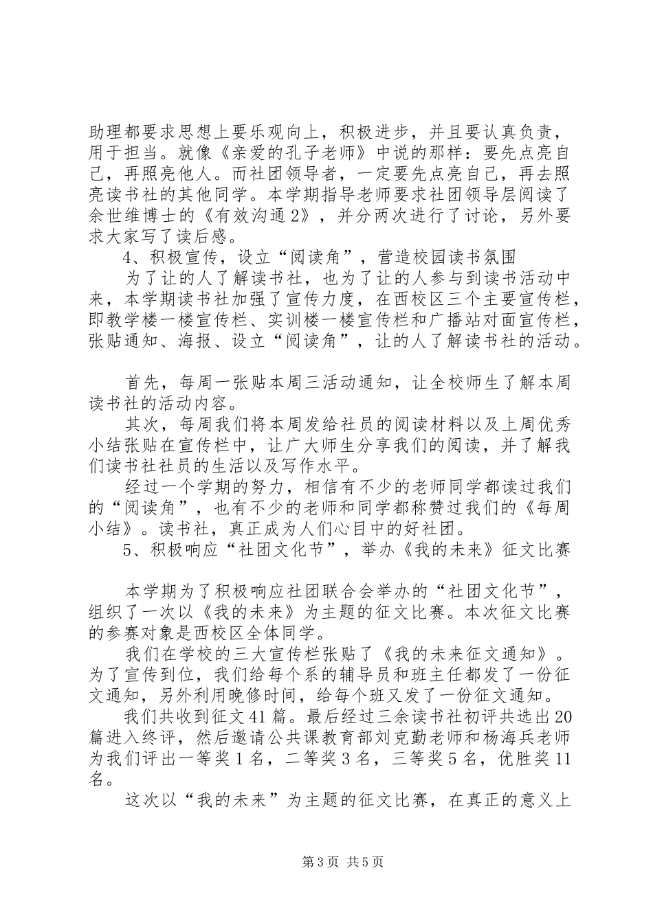 2024年读书社个人总结范文_第3页