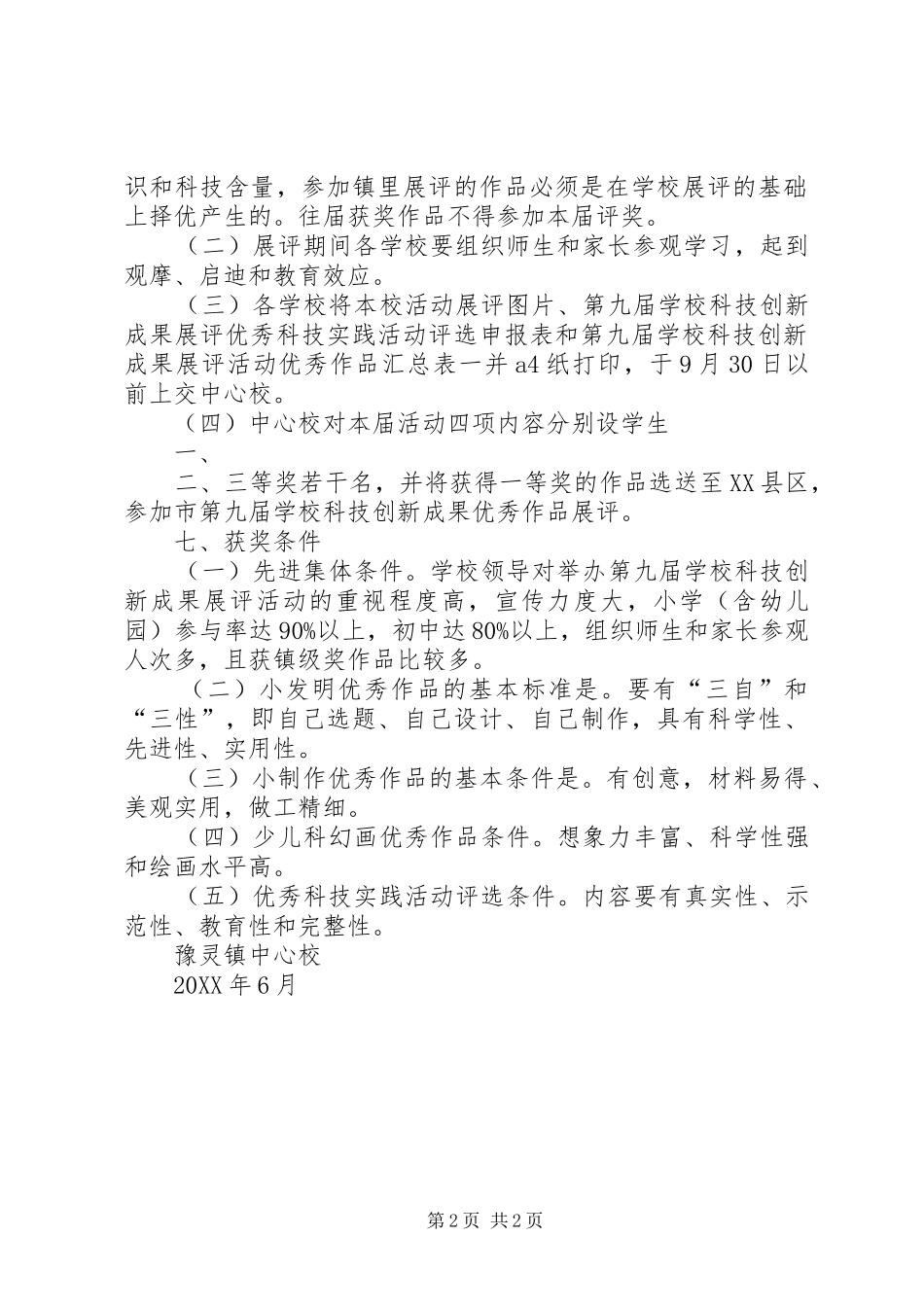 2024年中科协第七届年度成果网上展评活动方案_第2页