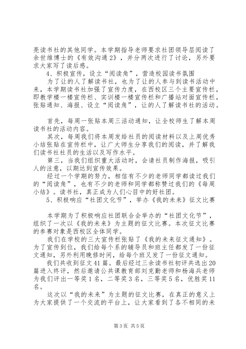 2024年读书社工作总结_第3页