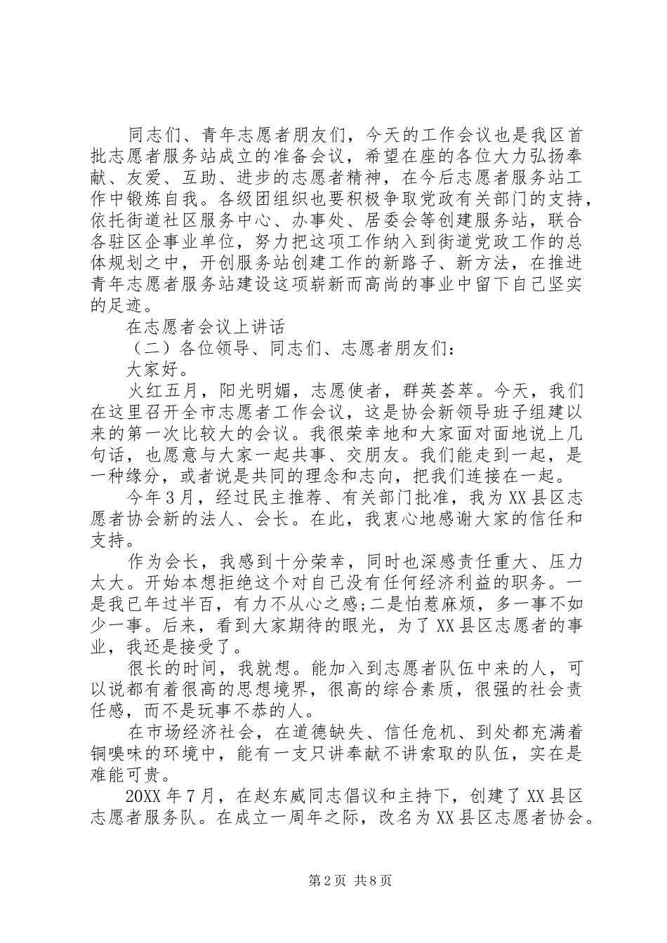 2024年在志愿者会议上致辞_第2页