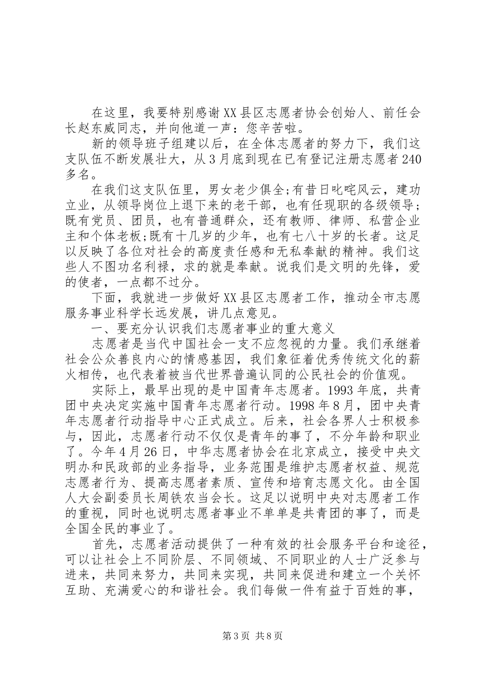 2024年在志愿者会议上致辞_第3页