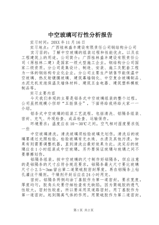 2024年中空玻璃可行性分析报告
