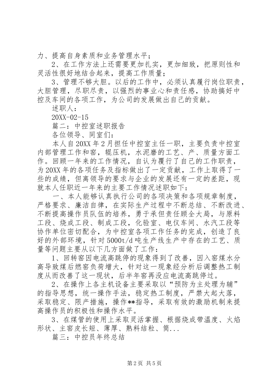 2024年中控的述职报告范文_第2页