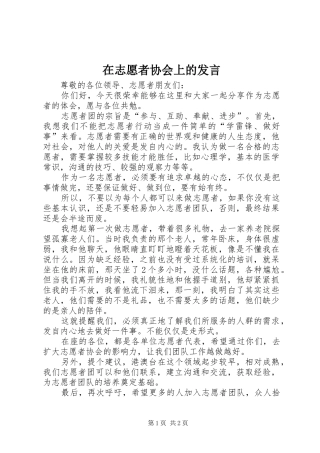 2024年在志愿者协会上的讲话