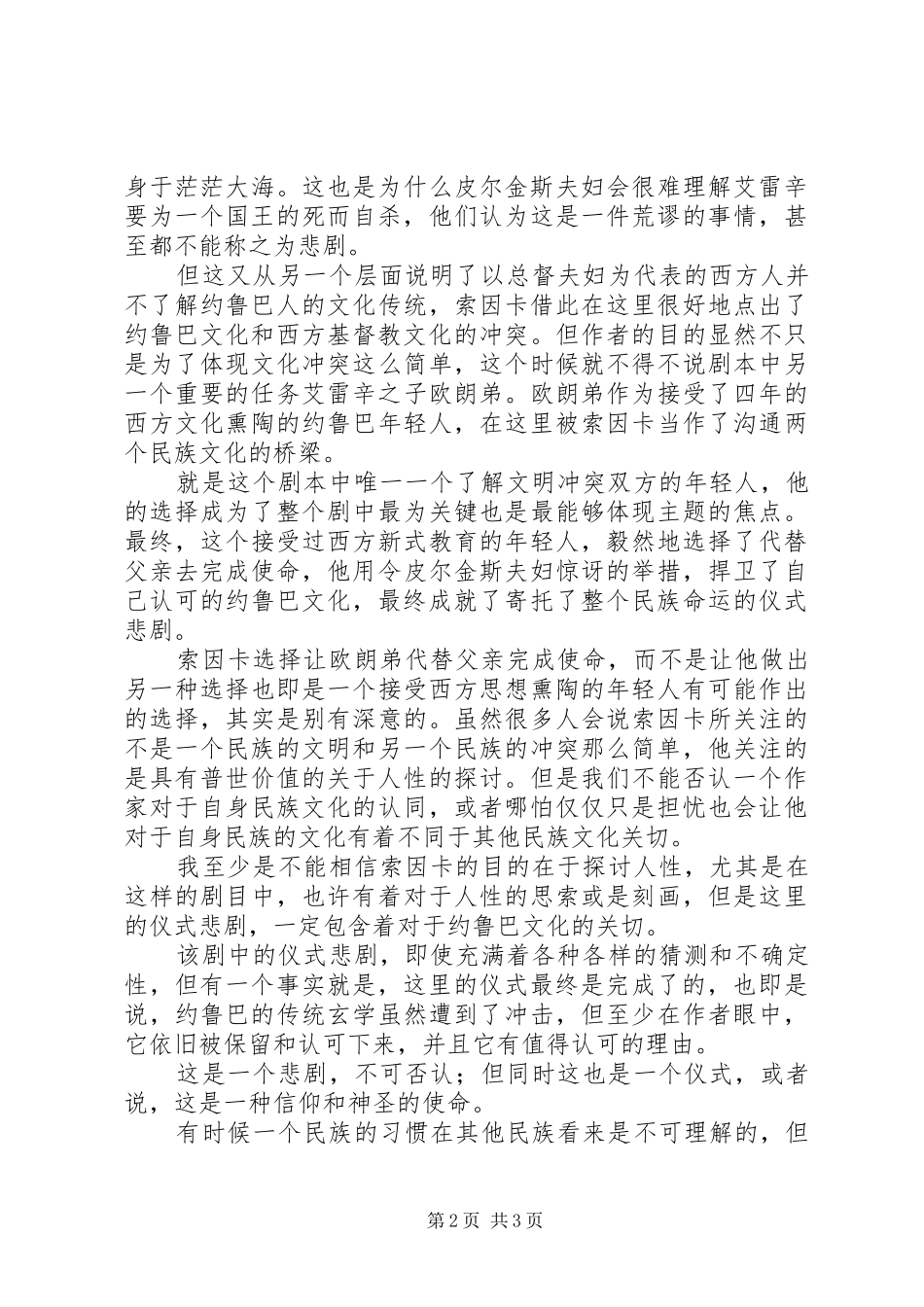 2024年读死亡和国王的马夫有感字_第2页