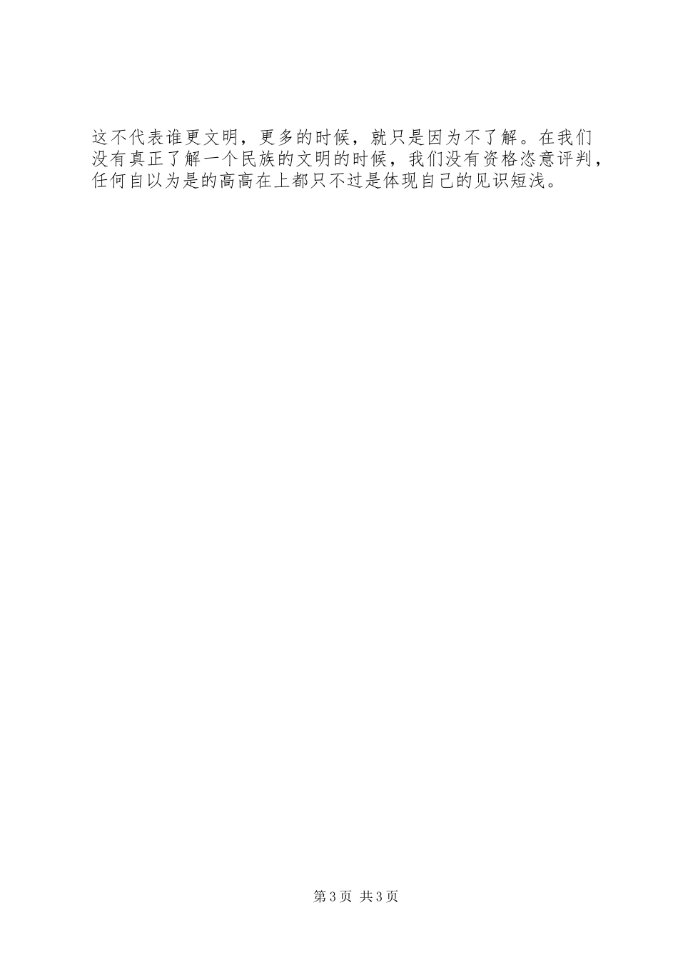 2024年读死亡和国王的马夫有感字_第3页