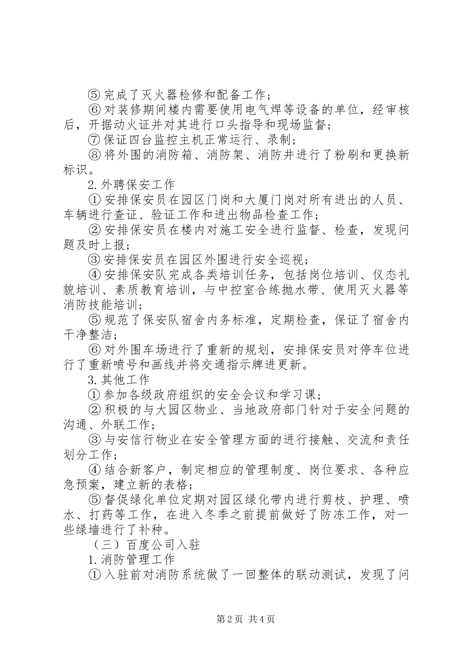 2024年中控室个人述职报告_第2页