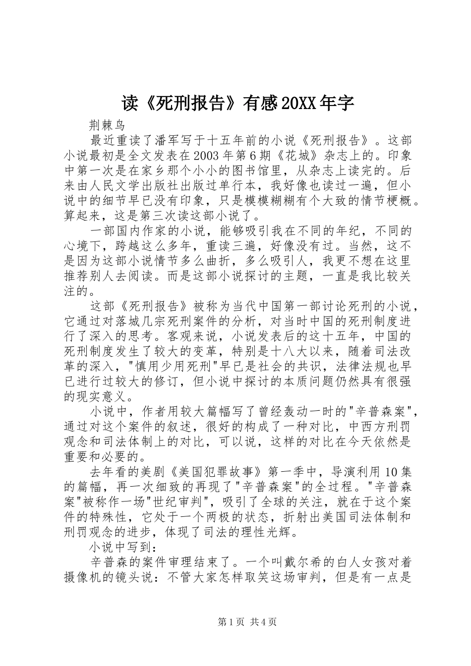 2024年读死刑报告有感字_第1页