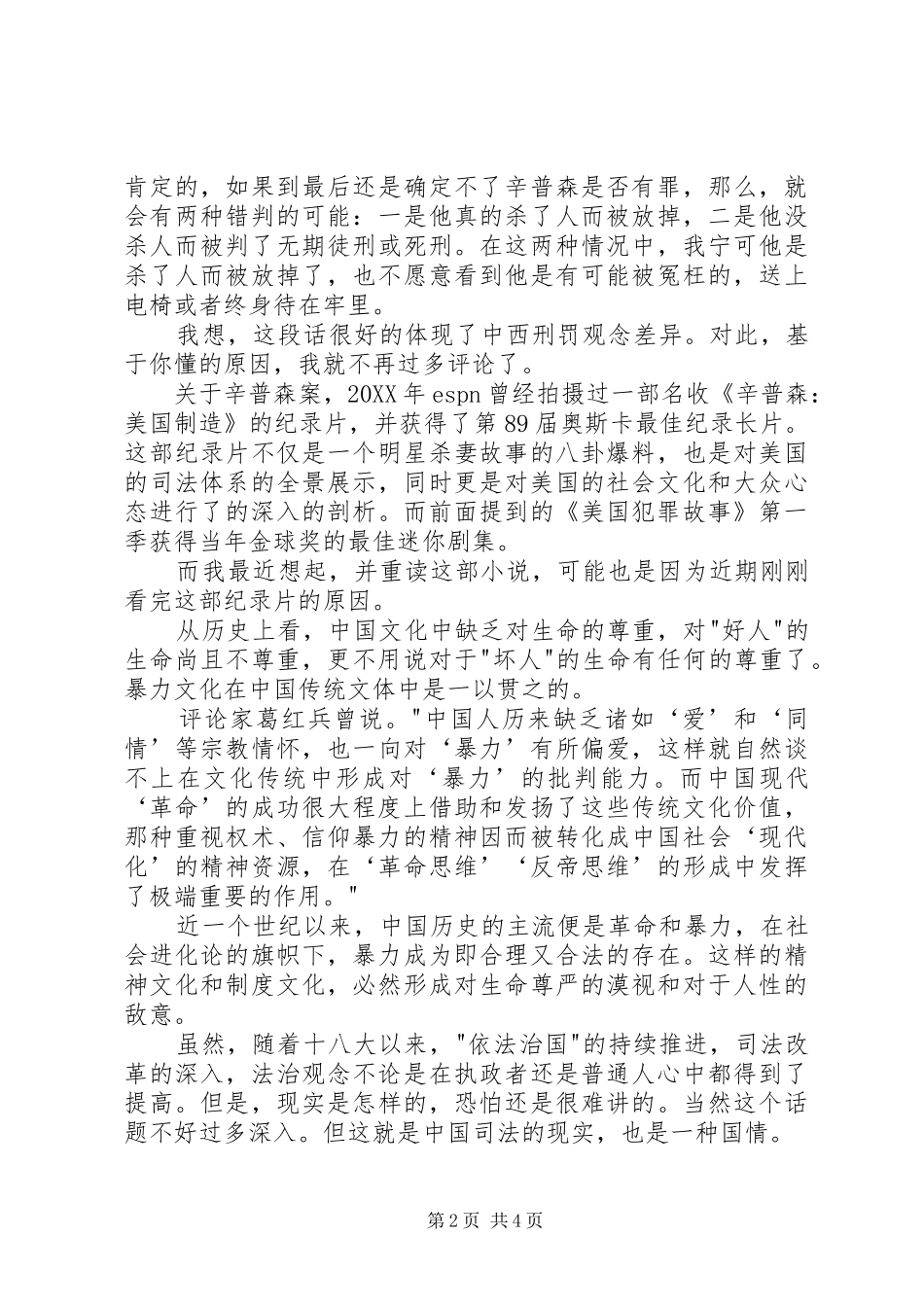 2024年读死刑报告有感字_第2页