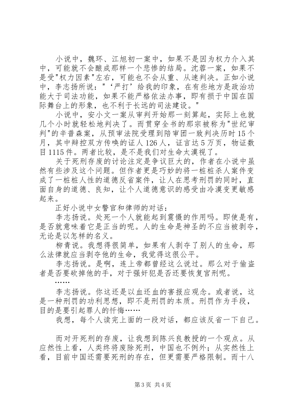2024年读死刑报告有感字_第3页