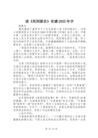 2024年读死刑报告有感字